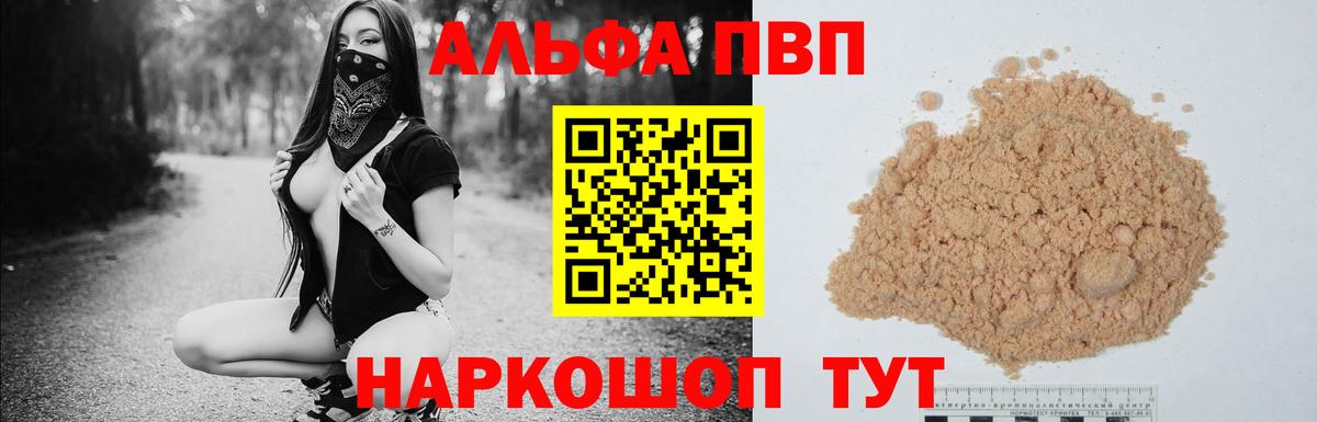 Соль-Илецк  A PVP  Alfa_PVP кристаллы  Вход с VPN  Alpha PVP VHQ 