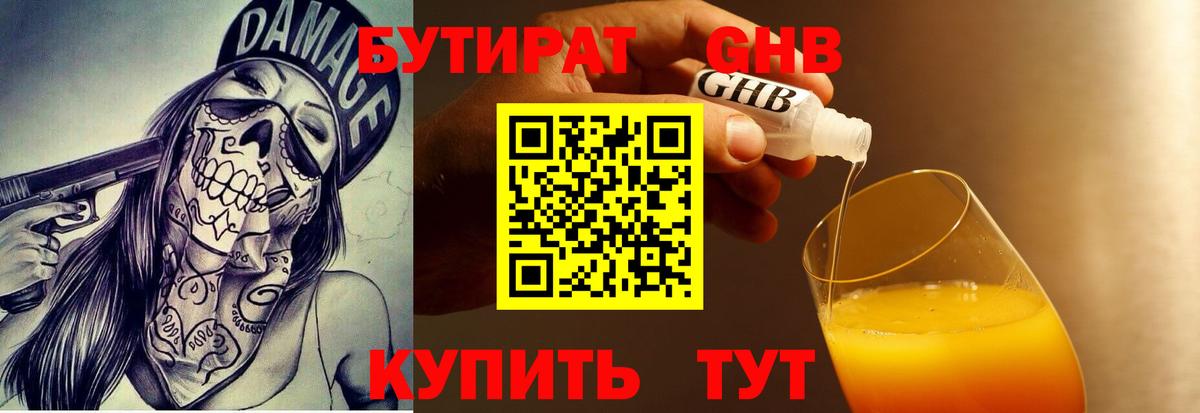 БУТИРАТ бутик  Вход с VPN  Соль-Илецк 