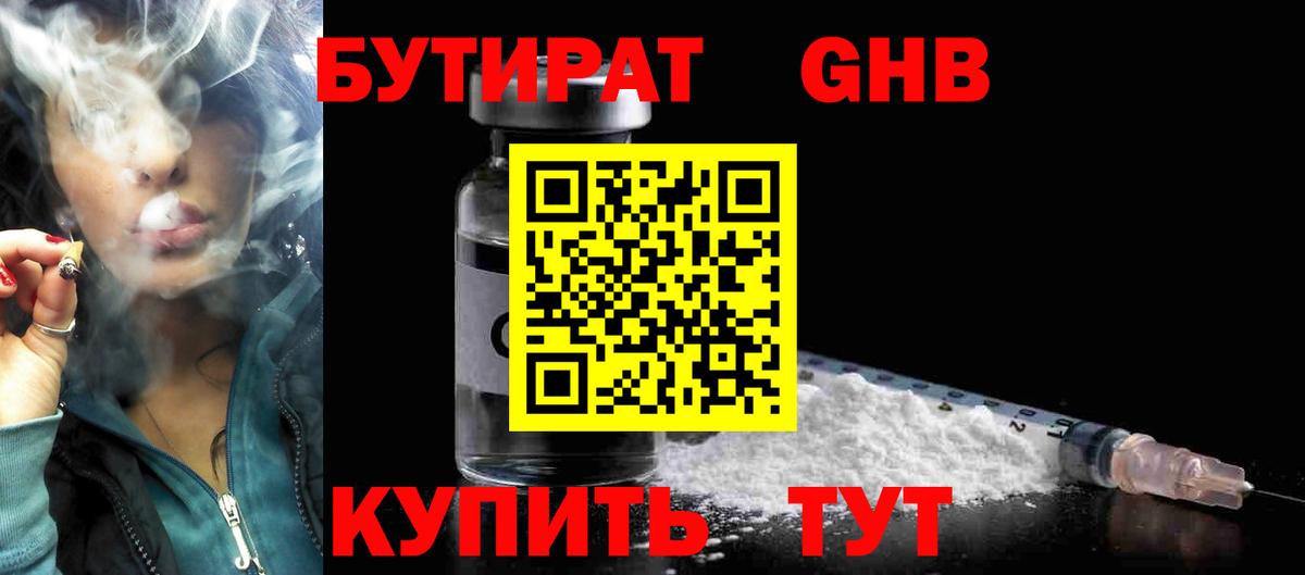БУТИРАТ буратино Соль-Илецк