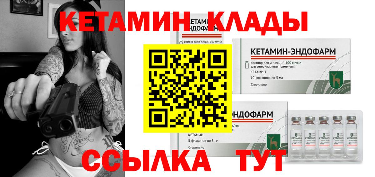 КЕТАМИН VHQ Соль-Илецк