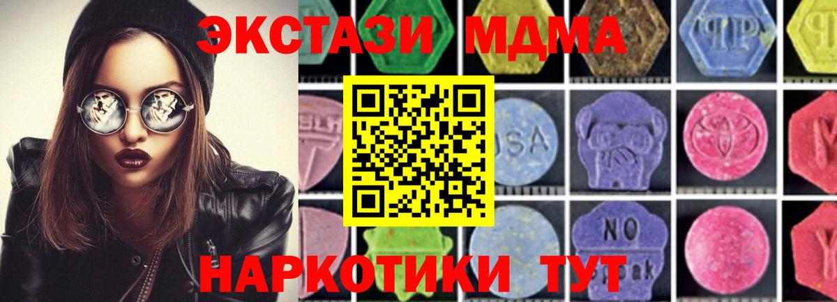 MDMA кристаллы Соль-Илецк