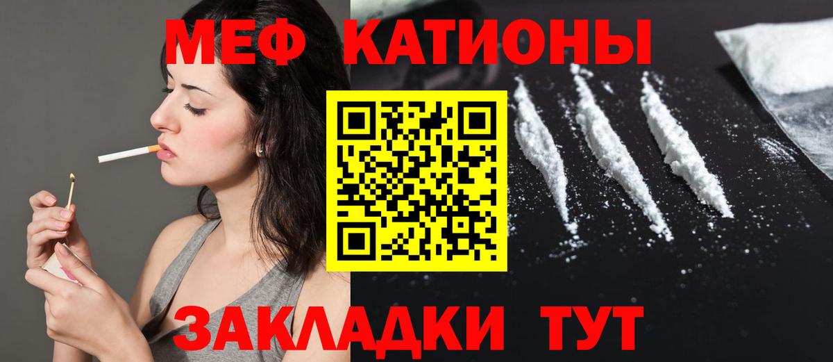 МЯУ-МЯУ  Мефедрон  Вход с VPN  Меф кристаллы  Соль-Илецк 