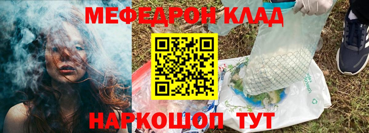 Мефедрон Соль-Илецк