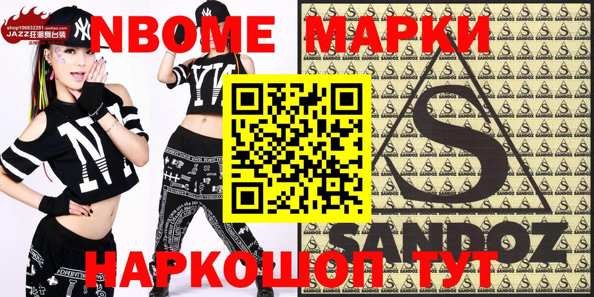 Марки N-bome 1,8мг Соль-Илецк